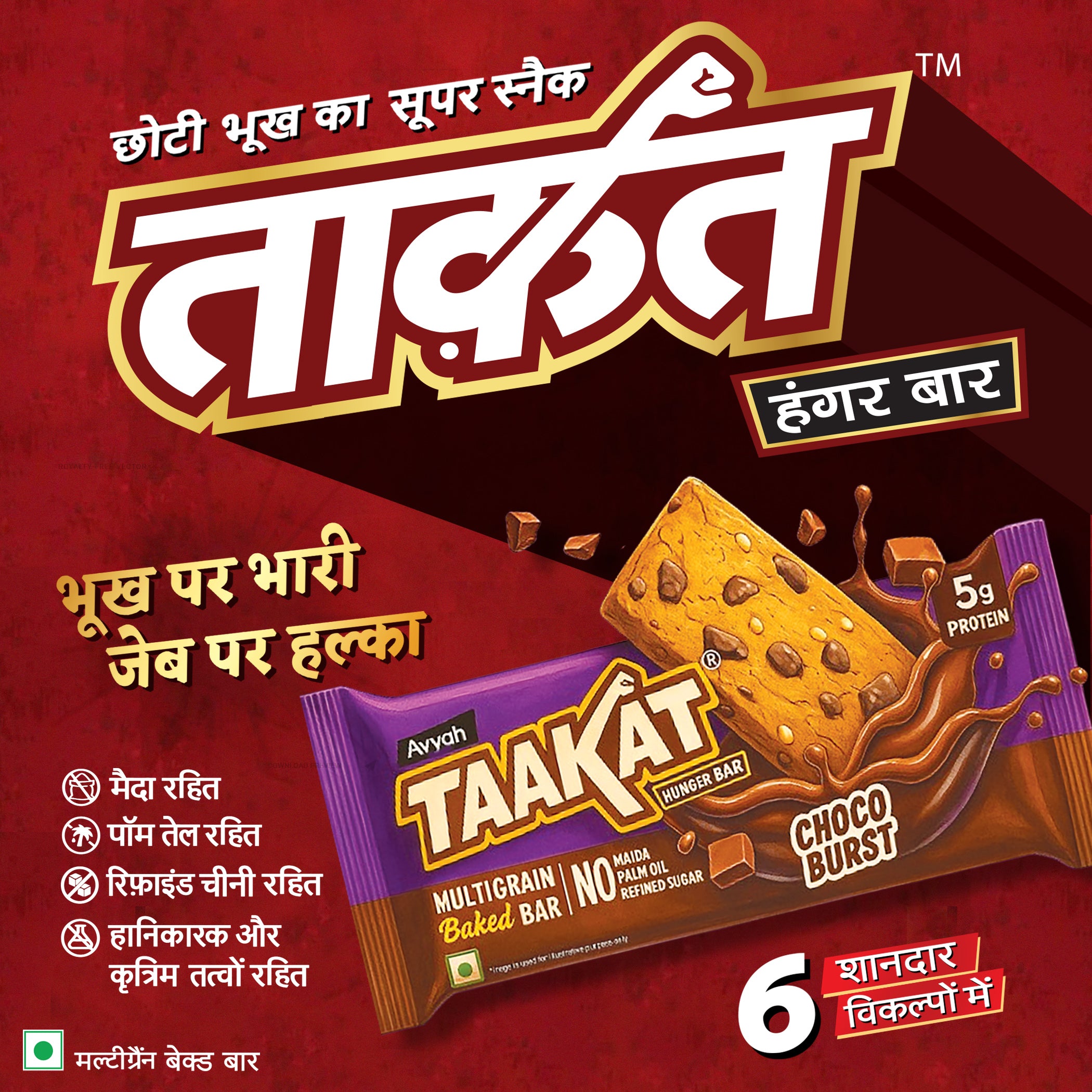 Taakat Hunger Bar | Variety Pack of 2 | Free Shipping |
